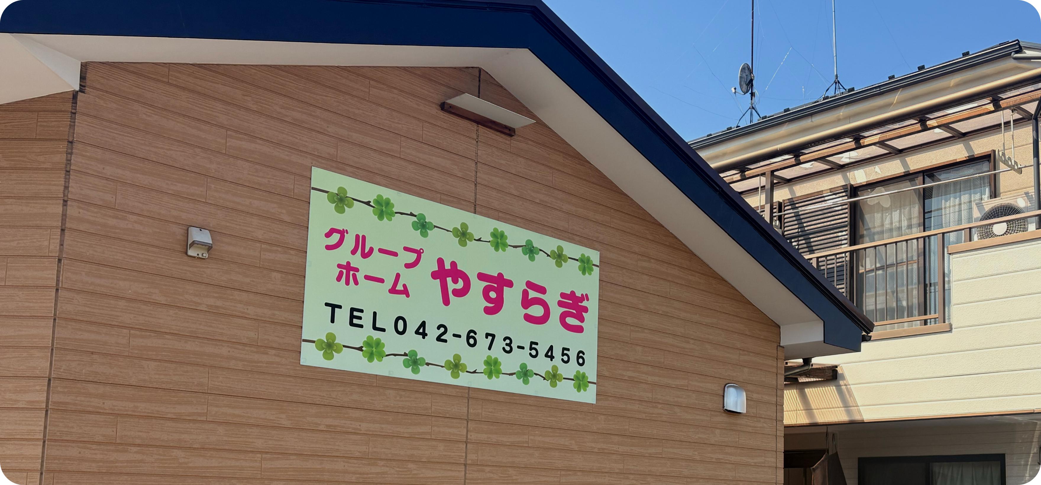 やすらぎ キービジュアル