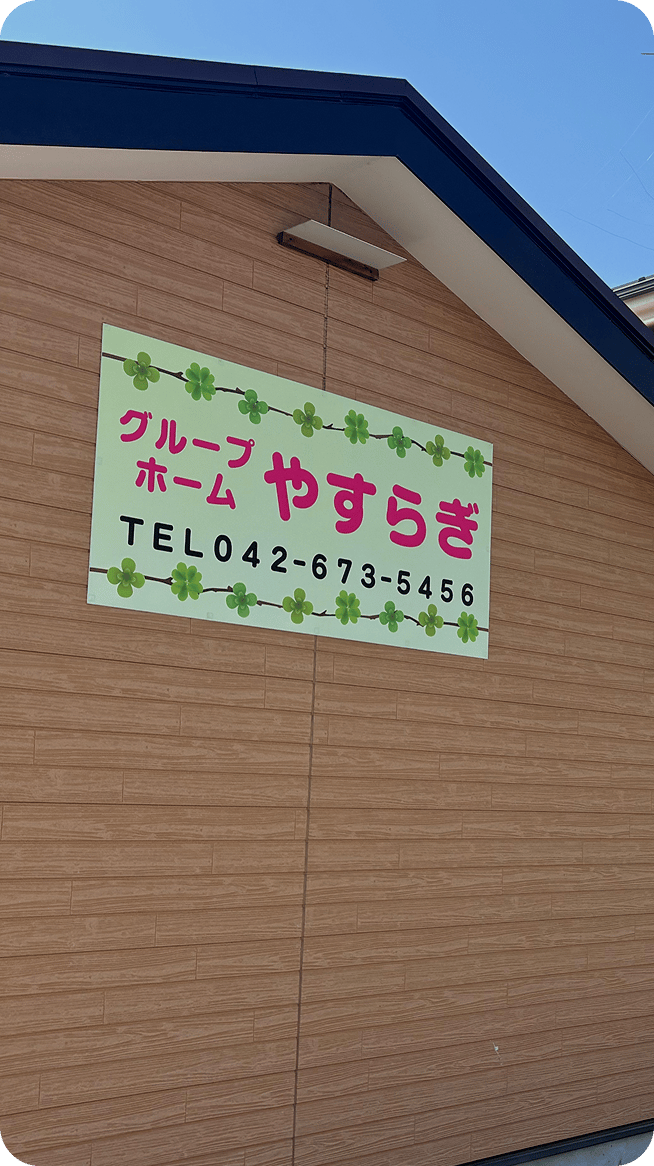 やすらぎ キービジュアル